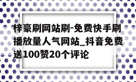 每天免费领3000名片赞,亿人秒刷网,快手低价刷播放量平台
