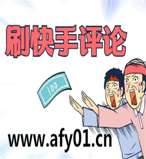 每天免费领3000名片赞,亿人秒刷网,快手低价刷播放量平台