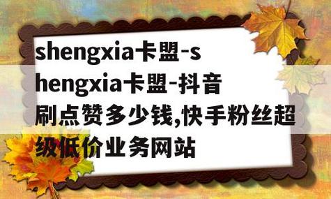 免费领取qq空间说说赞 - qq全网最低价下单业务平台,抖音2元1000粉自助下单平台