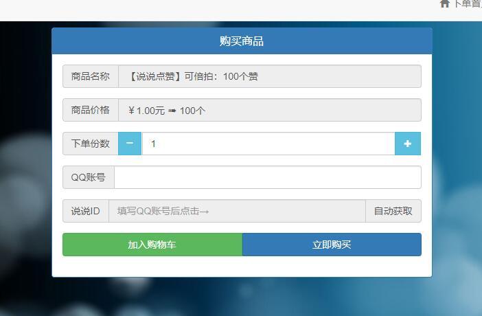 免费刷赞平台全网+最低价啊qq空间 -抖音真人评论点赞在线自助平台,快手作品双击(下单秒刷)网站