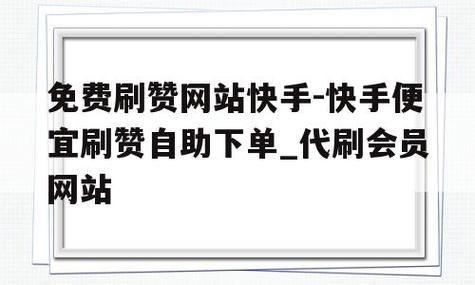 全网最低价名片赞网站,快手刷赞平台推广软件便宜,全网刷赞平台网站
