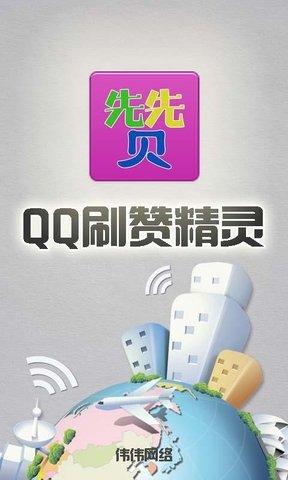 刷赞平台推广qq -抖音点赞自助下单平台,抖音刷赞业务推广平台