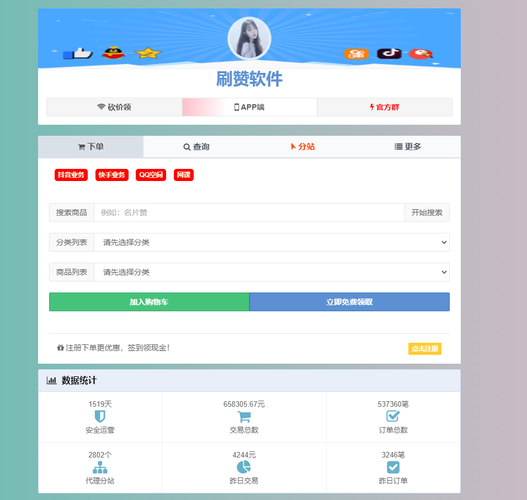 刷赞网推广业务平台 -刷快手评论点赞网站,免费名片赞网站