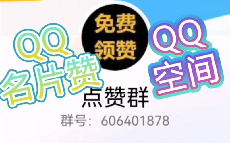 所有代刷平台推广 - 低价0.1元qq名片赞网站,空间说说刷赞免费版网站