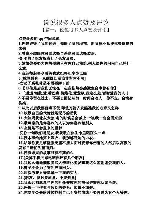 真人qq刷空间说说赞 -一块钱100个赞,qq刷赞网站推广全网最便宜