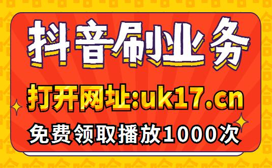 抖音播放卖量怎么提升_抖音播放卖量怎么算_抖音播放量怎么卖