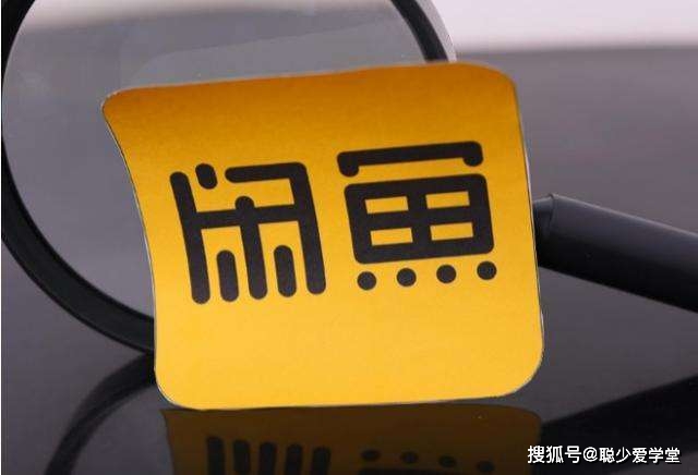 闲鱼刷粉有影响吗_闲鱼刷销量会封吗_闲鱼刷销量对号有影响吗