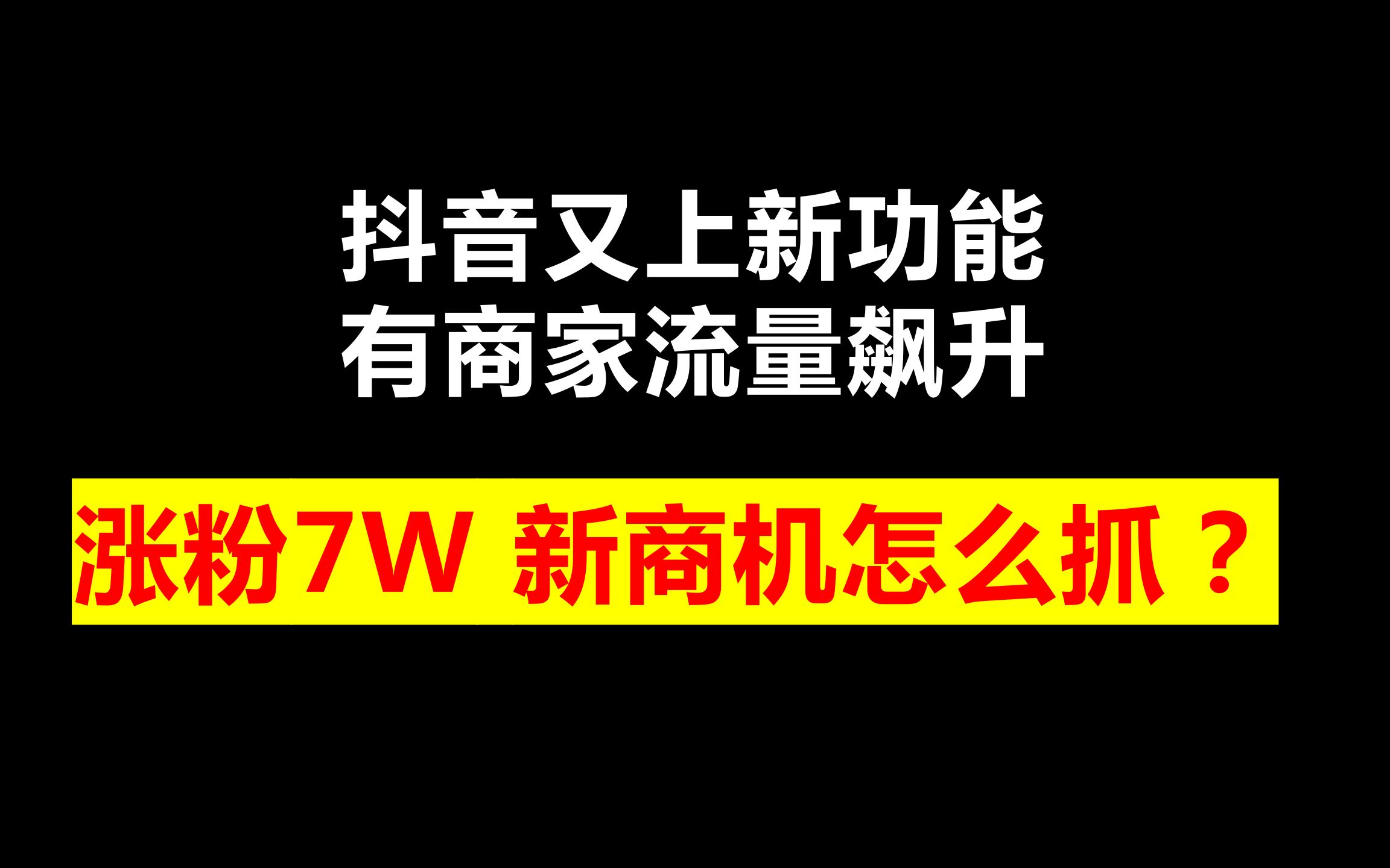 新号涨粉秘诀_新号如何快速涨粉_涨粉教程