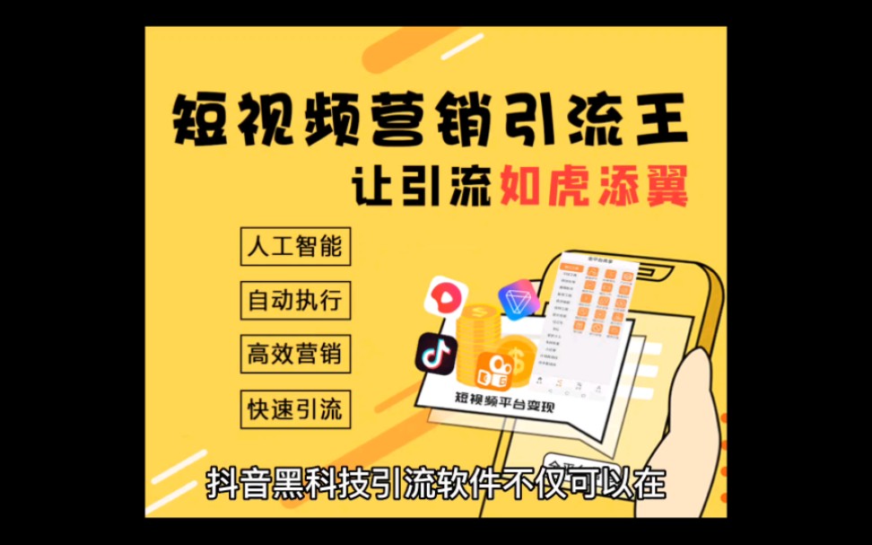 抖音推广引流系统_抖音引流软件骗局_抖音黑科技引流推广神器