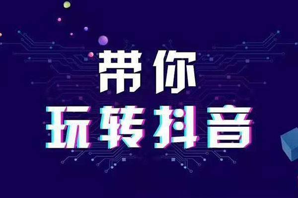 抖音吸粉快速方法教程_抖音吸粉快速方法有哪些_抖音快速吸粉的方法