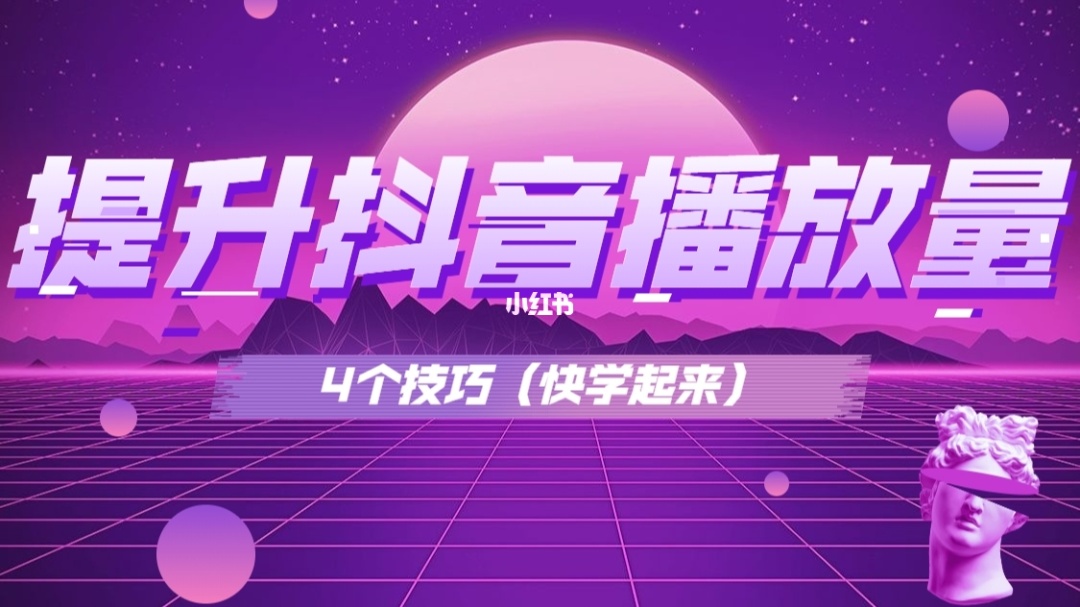 抖音播放量值钱吗_抖音播放量买有用吗_抖音买播放量有用吗