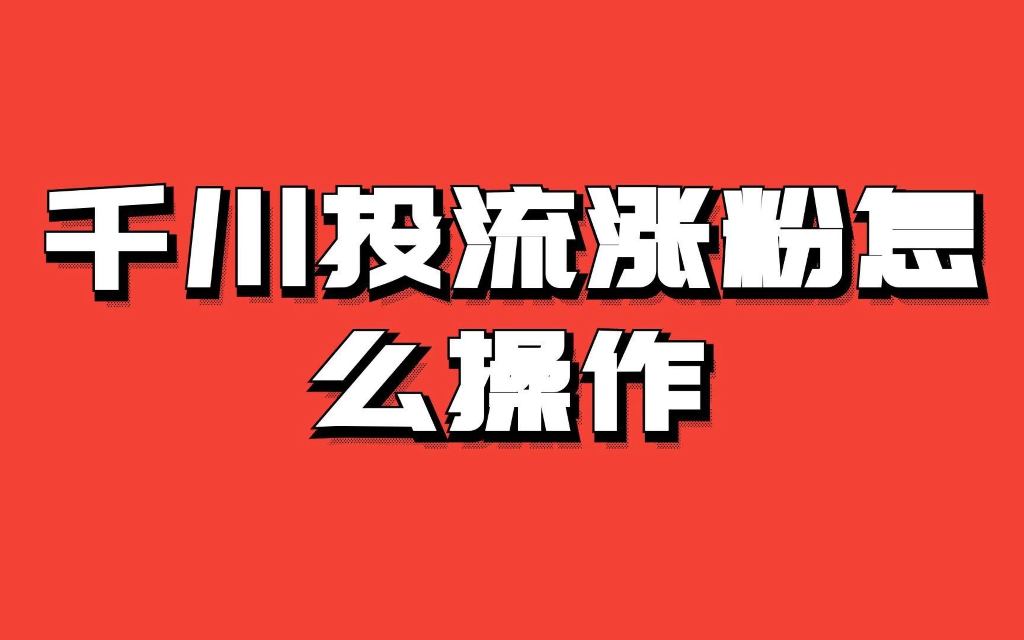 抖音买热度之后会怎样_抖音买热度_抖音买热度需要花多少钱