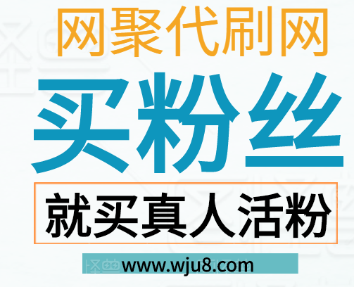粉丝业务网_粉丝服务平台_粉丝交流平台