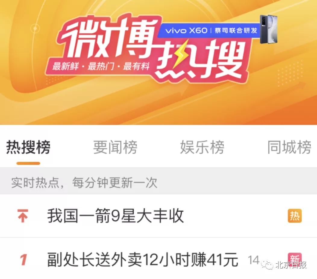 微博热搜买了有用吗_微博怎么买热搜_微博热搜购买