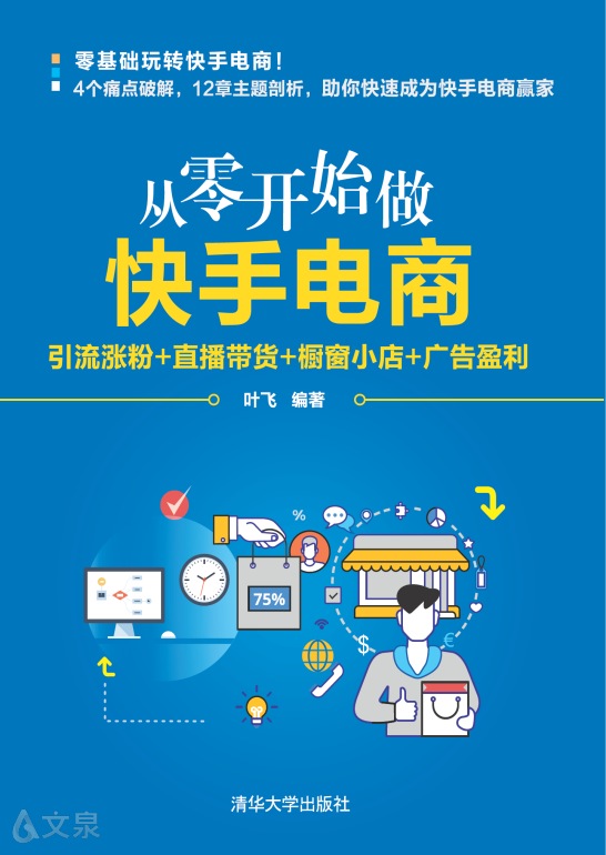 直播流量快手间买人让退怎么办_快手怎么买流量让直播间有人_快手直播花钱买流量