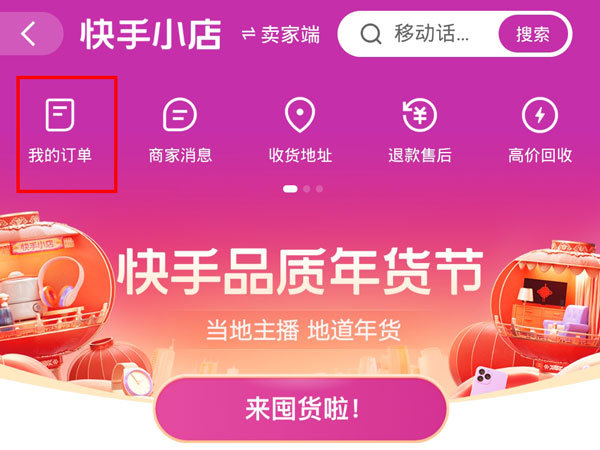 快手怎么买流量让直播间有人_快手主播买流量是怎么回事_直播流量快手间买人让退怎么办