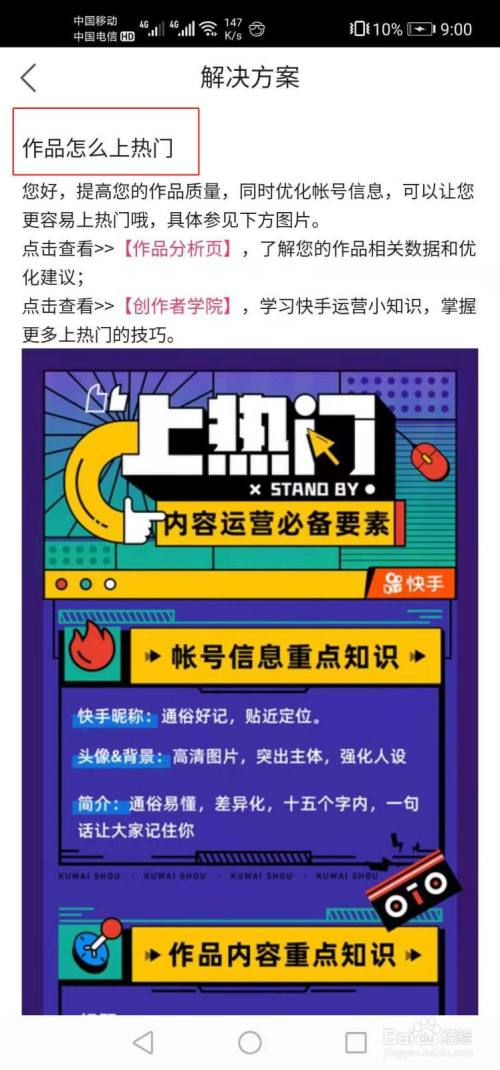 快手作品如何上热门技巧_快手作品怎么上热门技巧_快手作品上热门的技巧