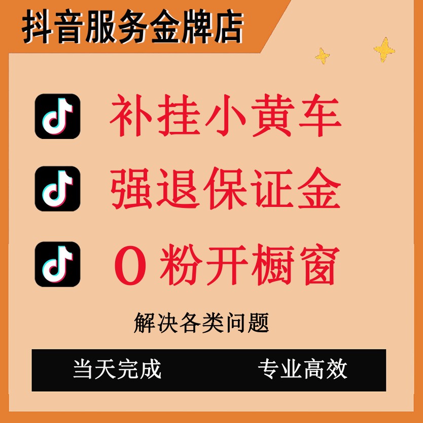 抖音开通橱窗后怎么赚钱_抖音怎么开通橱窗_抖音开设橱窗