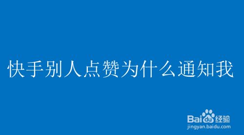 赞快手赚钱_快手赞赞宝_赞赏快手