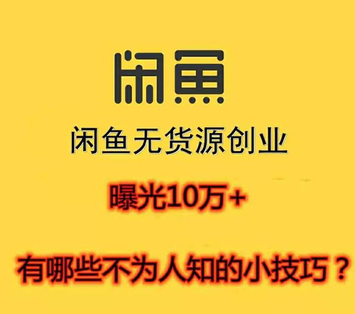闲鱼粉丝有用吗_闲鱼的粉丝_闲鱼怎么粉丝多
