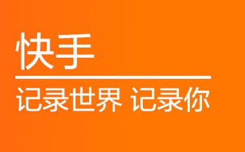 快手买热度有用吗_快手怎样买热度_快手上买热门多少钱
