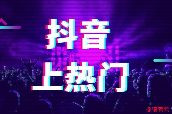 短视频如何快速涨粉_视频剪辑如何涨粉_短视频如何增加粉丝