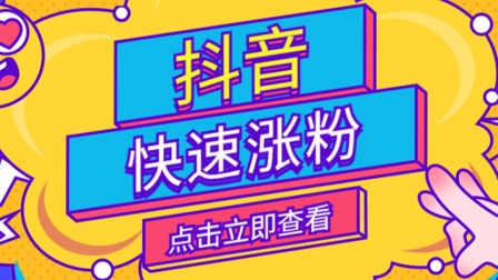 抖音流量买了有用吗_抖音怎么买流量_抖音流量买卖模式