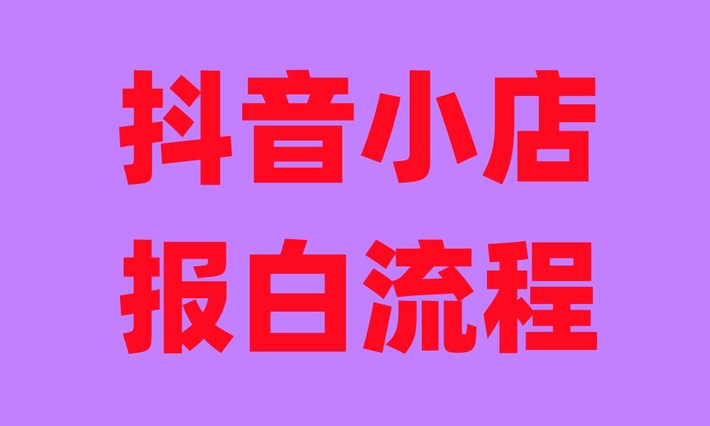 抖音业务下单24小时_抖音订单小时工是什么_抖音下单24小时