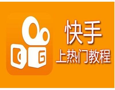 快手流量推广网站_流量快手推广网站怎么做_流量快手推广网站是什么