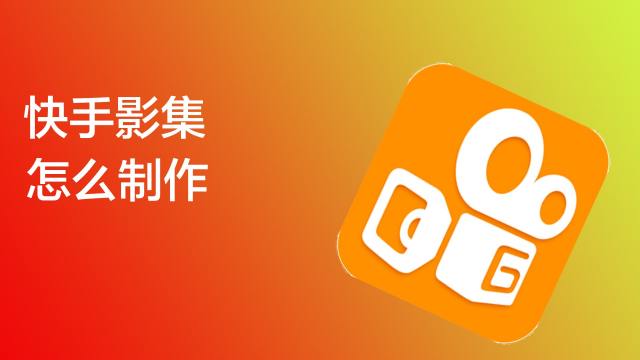 购买快手作品播放量_快手作品怎样买播放量_快手买播放量能上热门吗