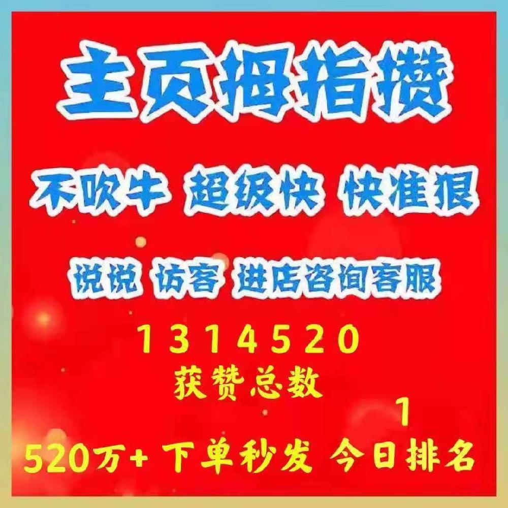 买点赞_买点赞_买点赞