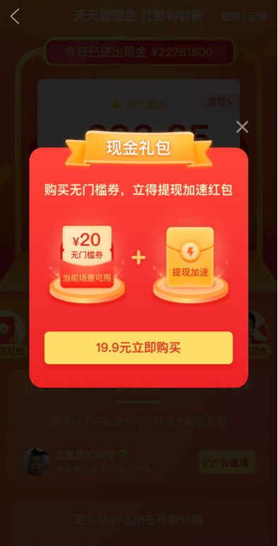 拼多多助力提现是真的吗 有什么风险_拼多多提现的风险_拼多多提现安全隐患
