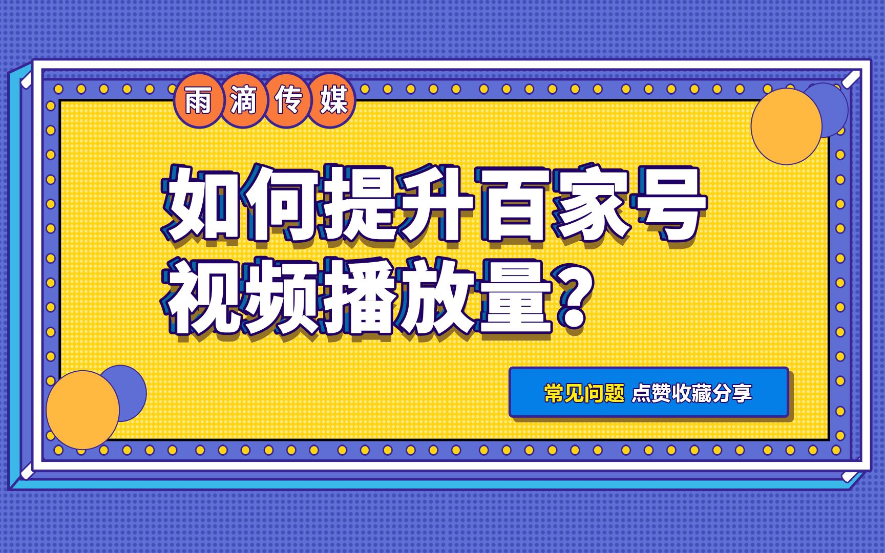 播放量上不去是不是限流了_播放量上万有什么好处_如何播放量上十万