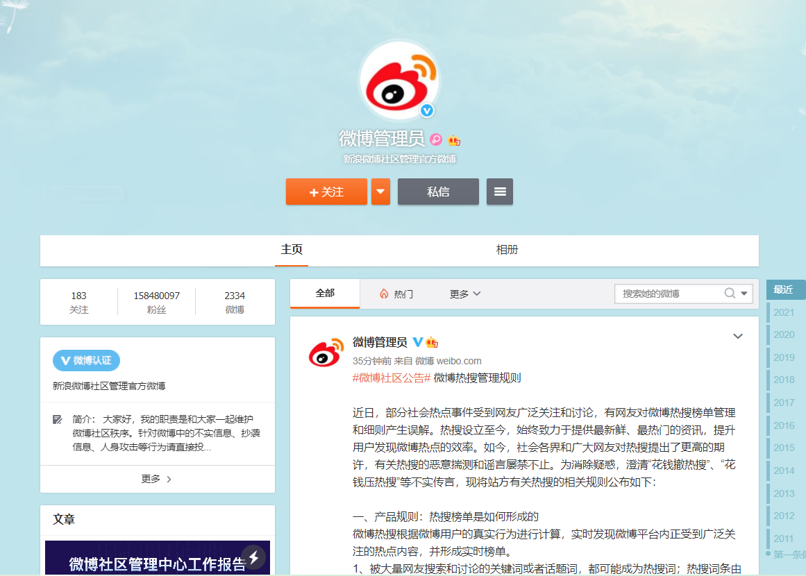 微博热搜在哪儿买_微博买热搜什么意思_微博怎么买热搜